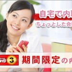 人気内職ランキング03