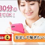 人気内職ランキング04
